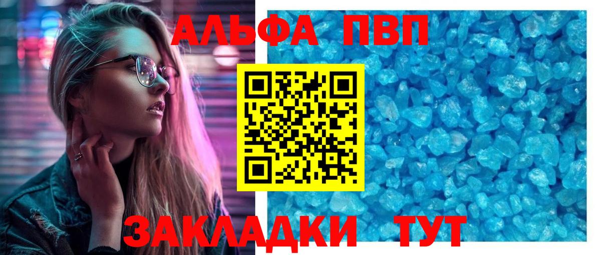 A-PVP Crystall Нижневартовск