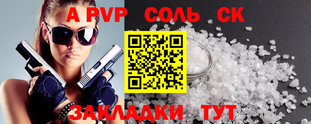 Alfa_PVP крисы CK  А ПВП  Нижневартовск  Вход с VPN  Альфа ПВП СК  Alpha-PVP Соль 