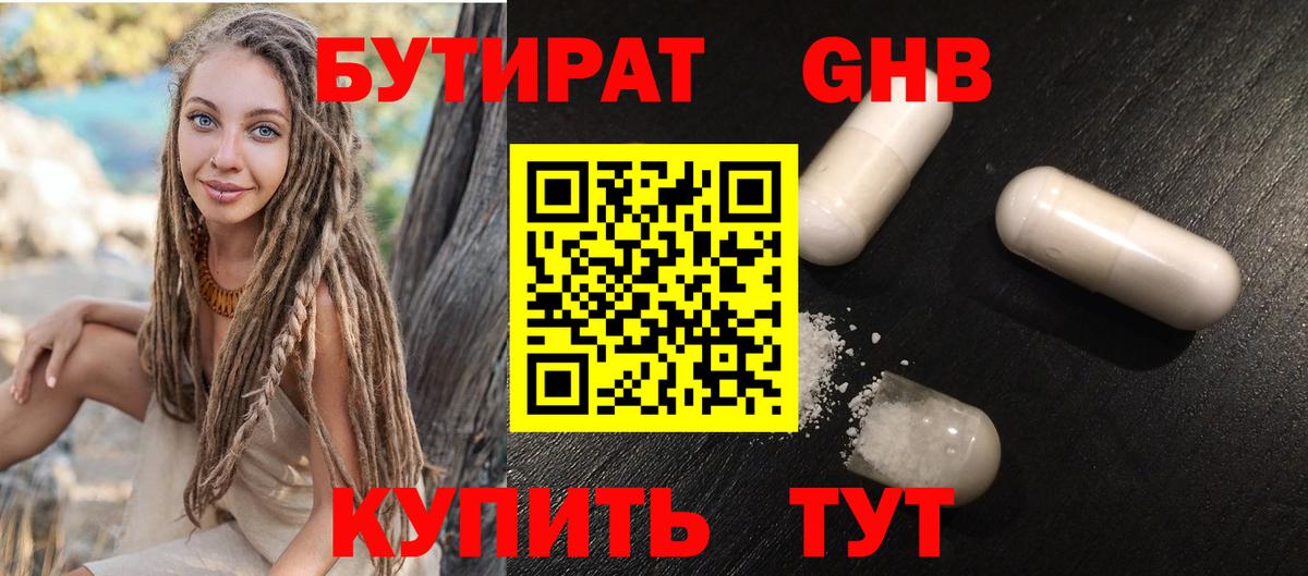 БУТИРАТ  Вход с VPN  Нижневартовск  БУТИРАТ бутик 
