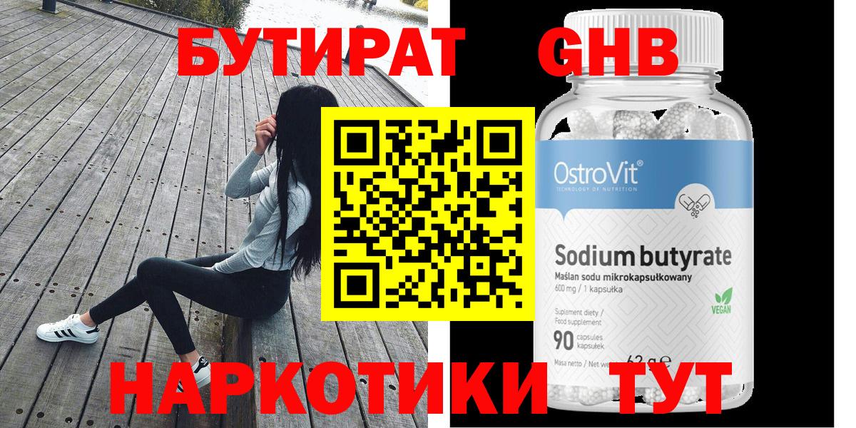 БУТИРАТ 1.4BDO Нижневартовск