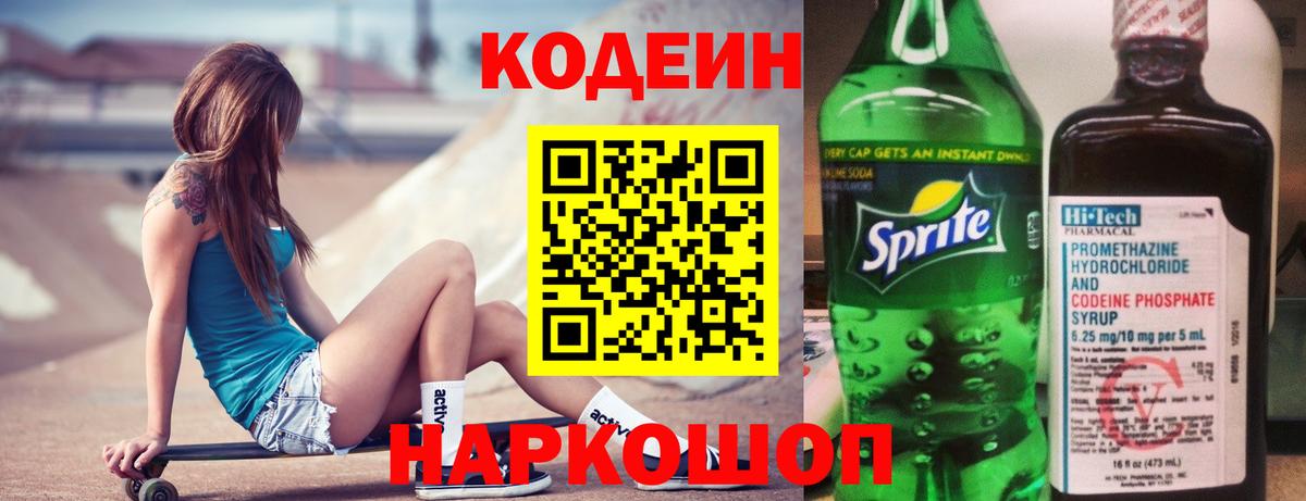 Кодеиновый сироп Lean Purple Drank Нижневартовск