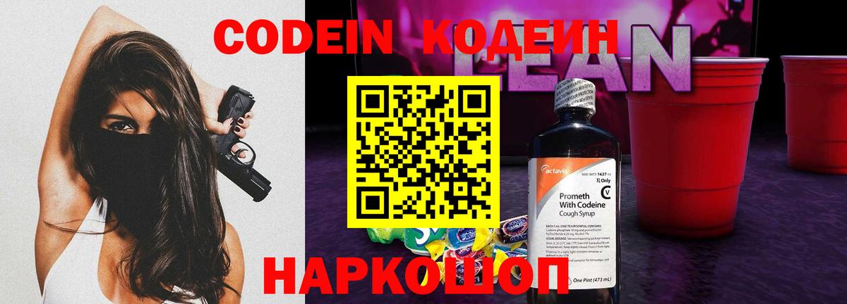 Codein напиток Lean (лин)  Вход с VPN  Кодеин напиток Lean (лин)  Нижневартовск 