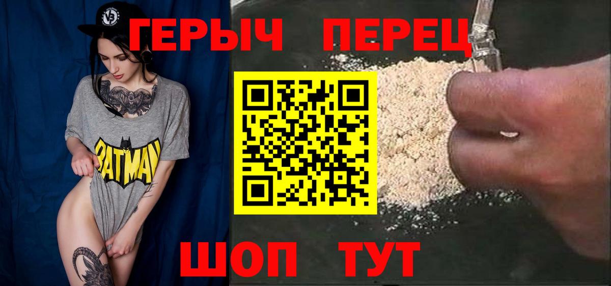 ГЕРОИН хмурый Нижневартовск