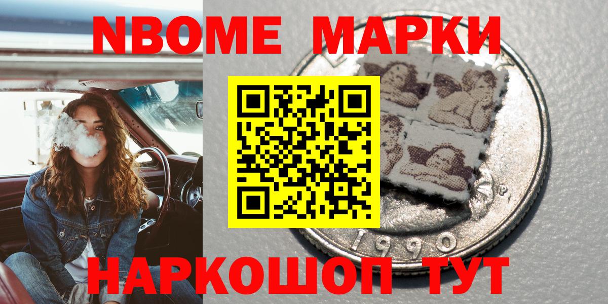 Марки 25I-NBOMe  Наркотические марки 1,8мг  Нижневартовск  Вход с VPN  Наркотические марки 1,8мг 